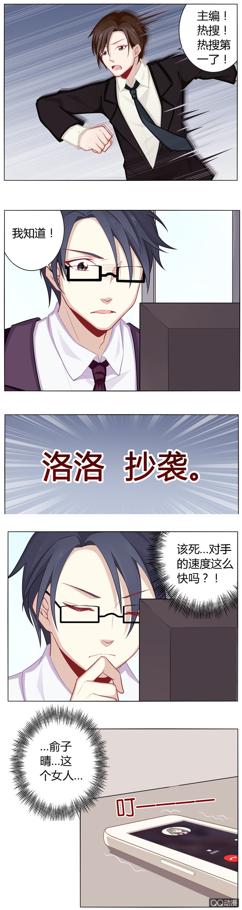 洛洛抄袭！？-第34话