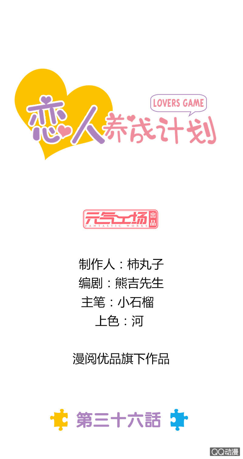陆主编的选择-第36话