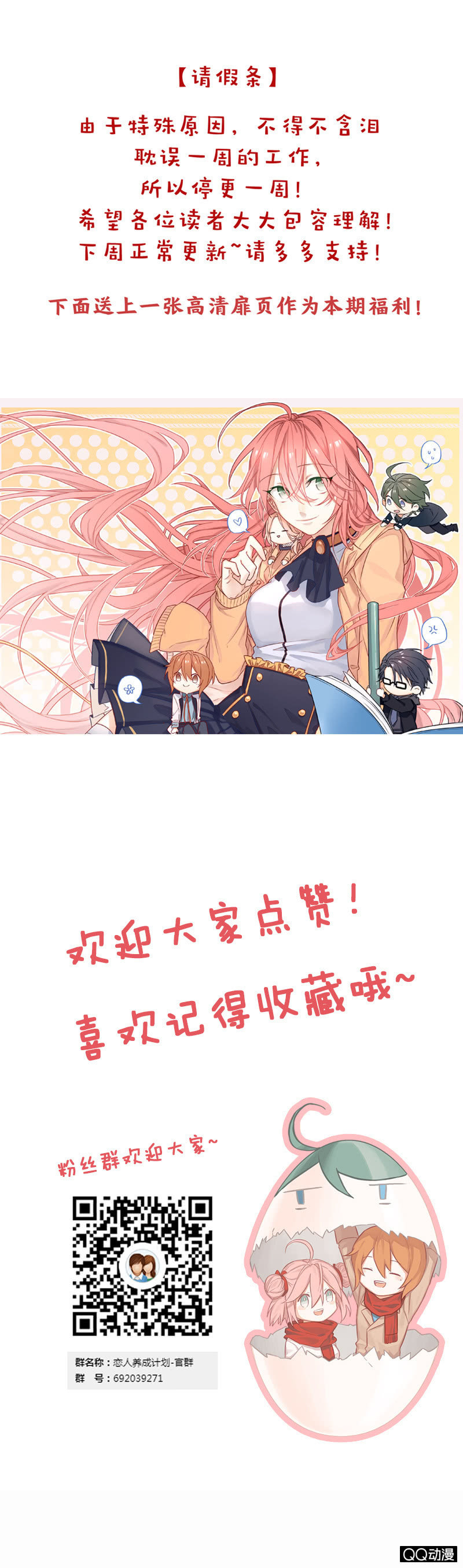 这是一张请假条-第38话