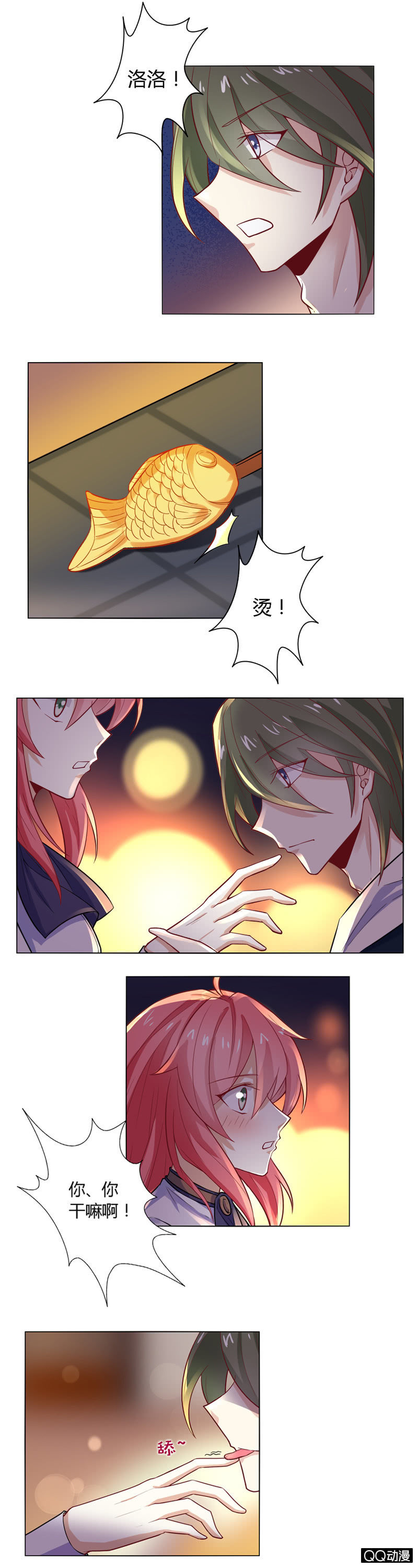 洛洛 我喜欢你！-第40话