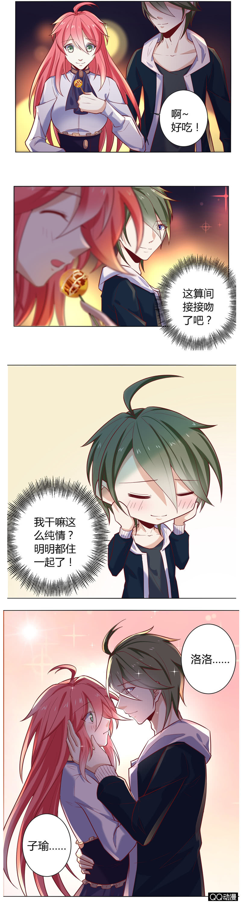 洛洛 我喜欢你！-第40话