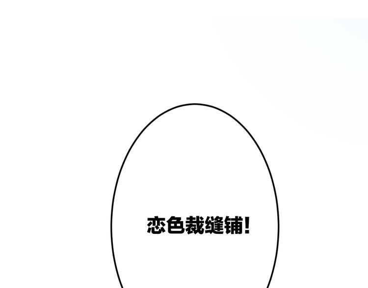 第1话 杠精总裁vs冰山裁缝(1/5)-第2话