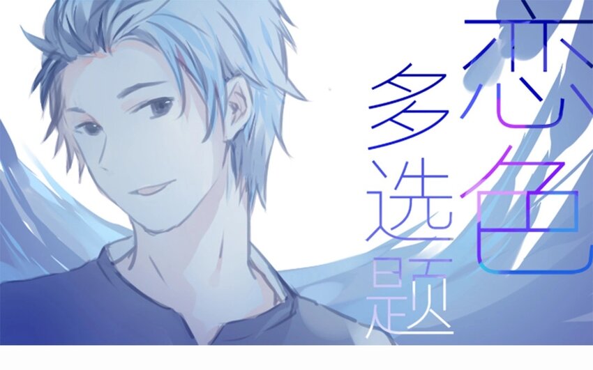 10 第9话   撩妹攻略-第10话