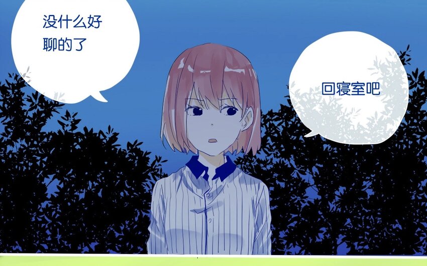 10 第9话   撩妹攻略-第10话