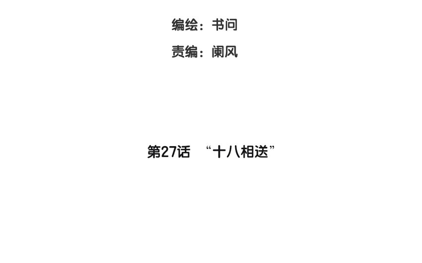 30 第27话  &ldquo;十八相送&rdquo;(1/2)-第30话