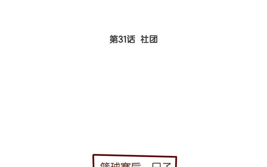 34 第31话  社团(1/2)-第34话
