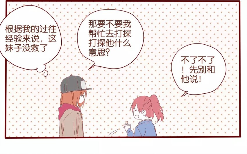 42 第39话  春心萌动(1/2)-第42话