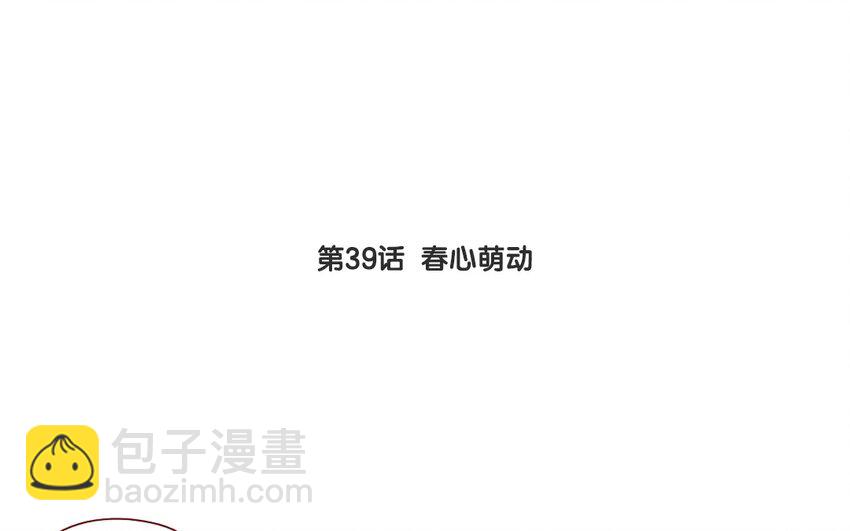 42 第39话  春心萌动(1/2)-第42话
