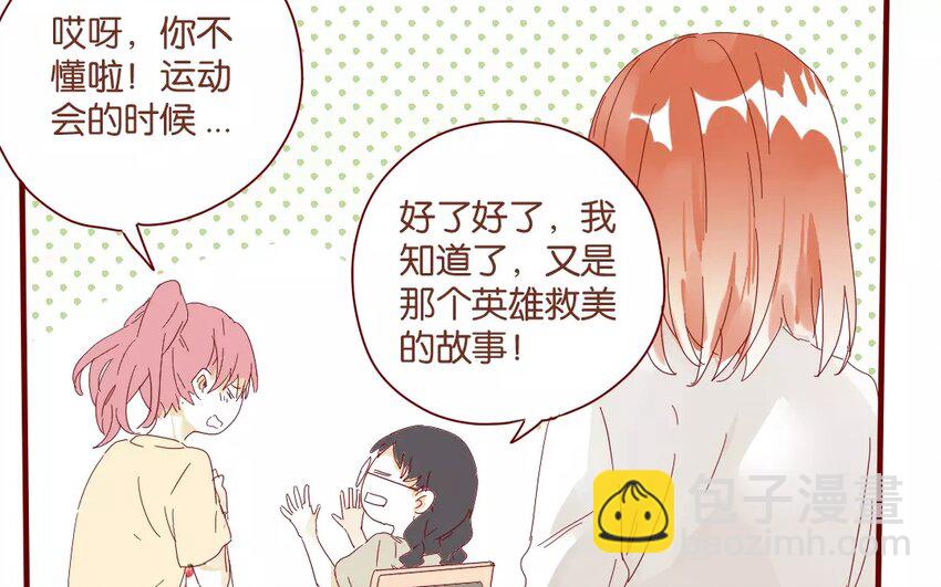 44 第41话  秋游联谊-第44话