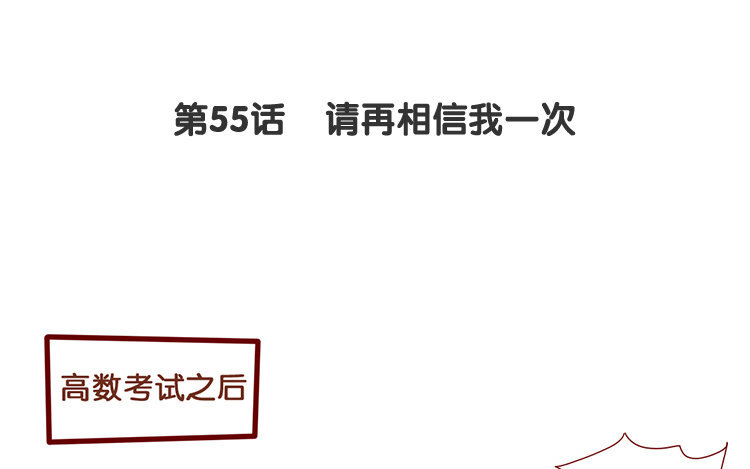 58 第55话 请再相信我一次-第58话