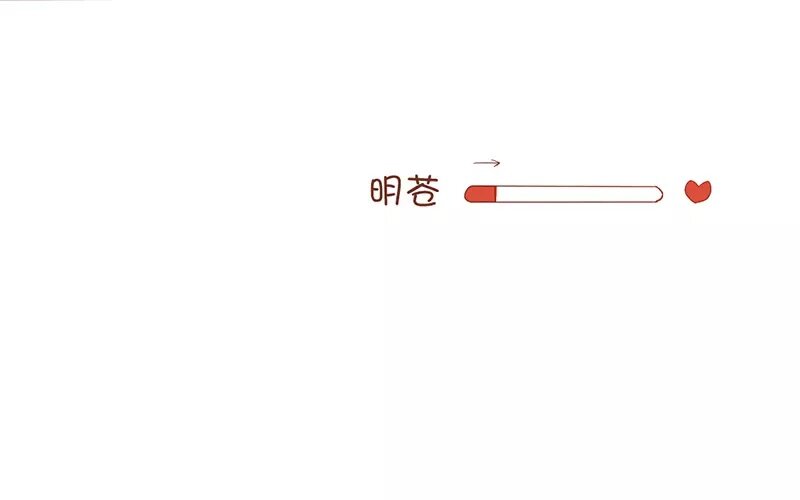 6 第5话  我只喜欢你(1/2)-第6话