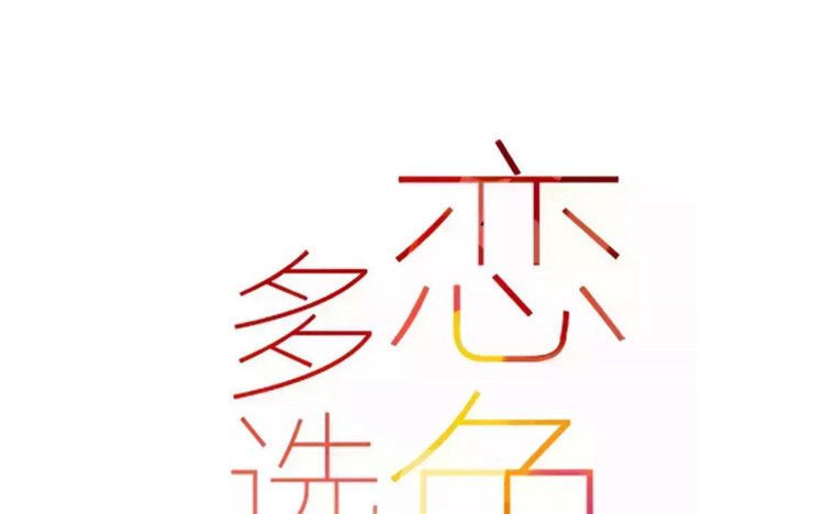 60 第57话 俏皮话-第60话