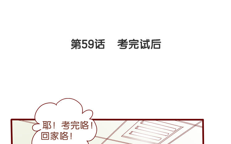 62 第59话 考完试后-第62话