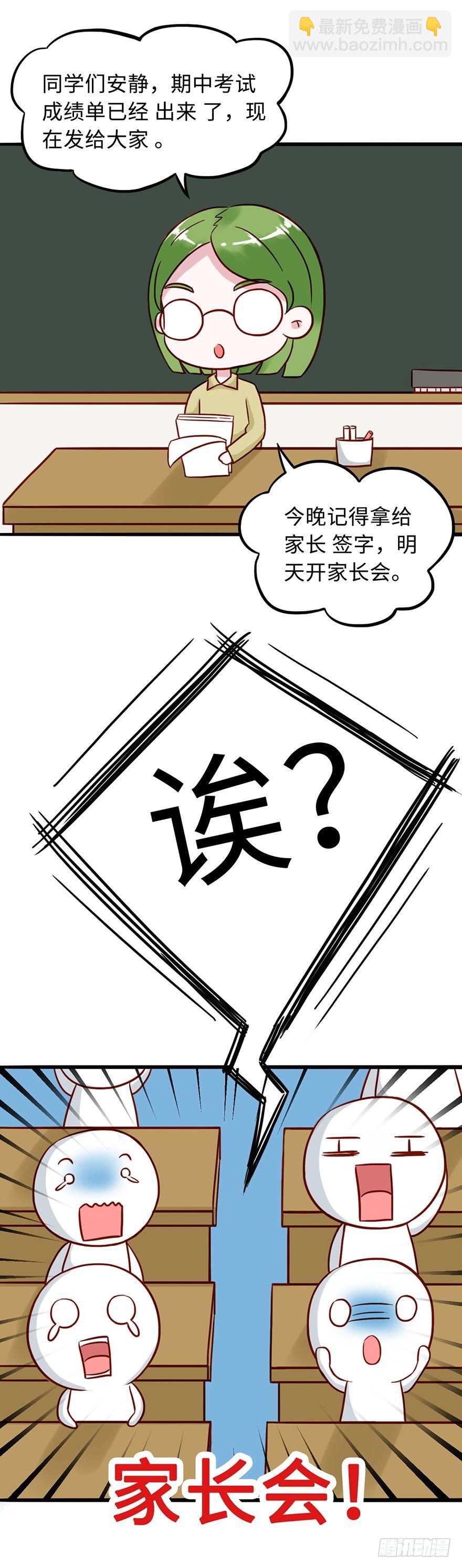 第二季：02.家长会（上）-第20话