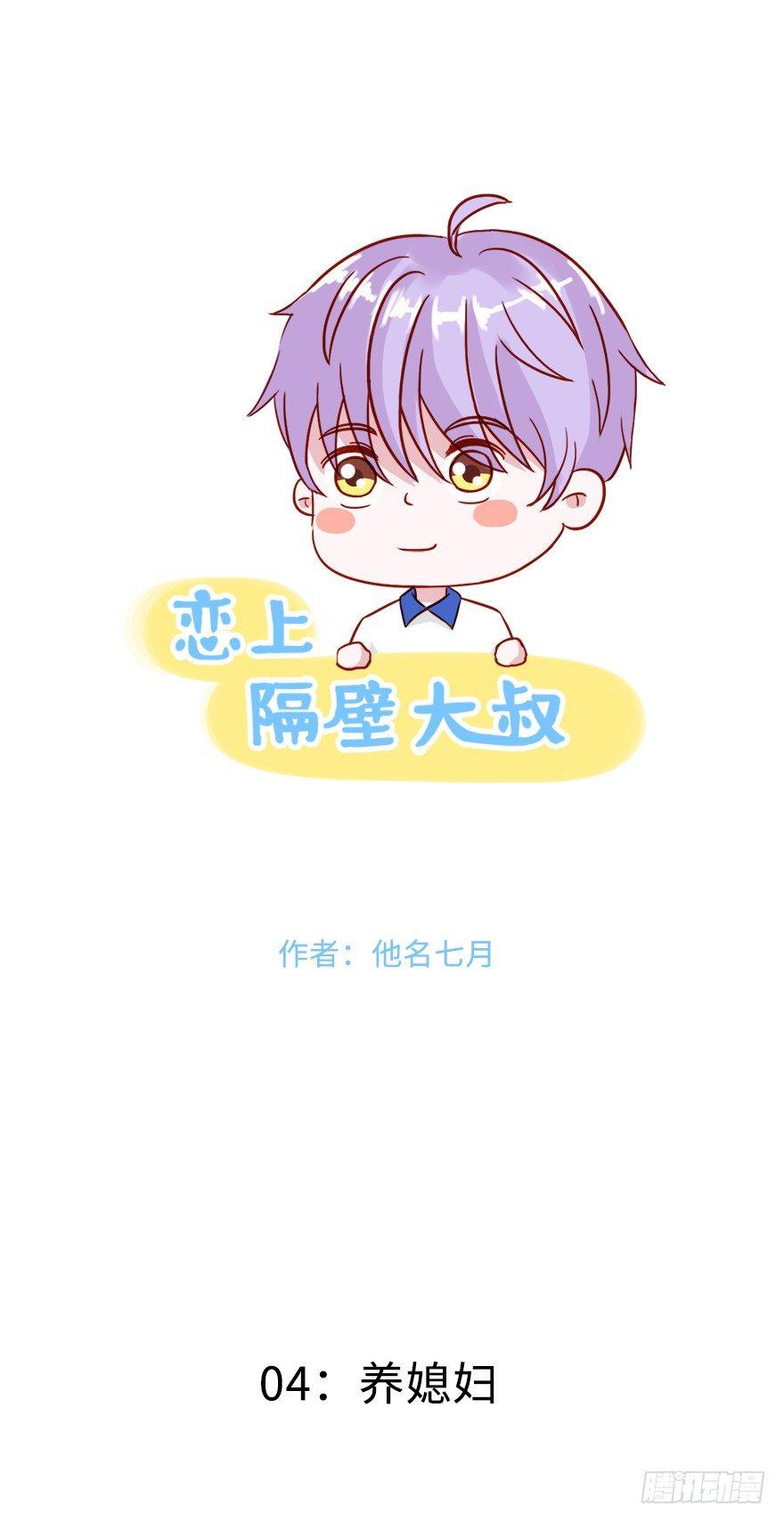 第二季：04.养媳妇。-第22话