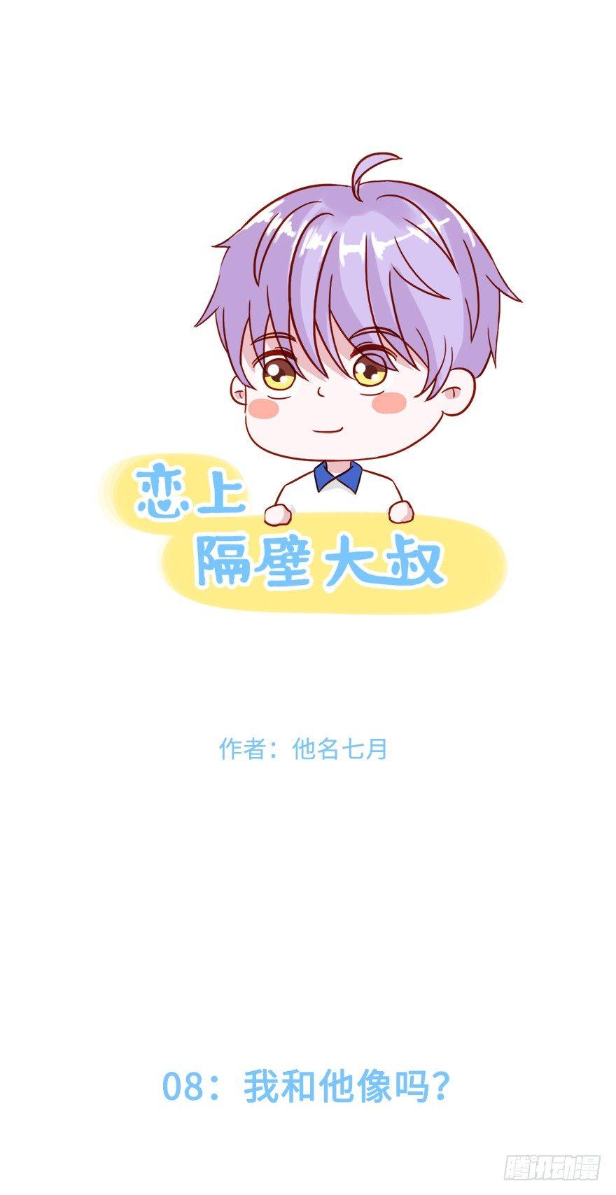 第二季：08.我和他像吗？-第26话
