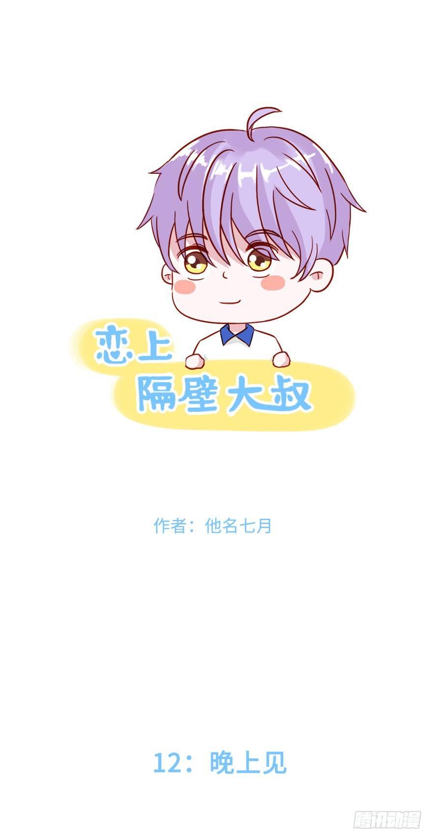 第二季：12.晚上见-第30话