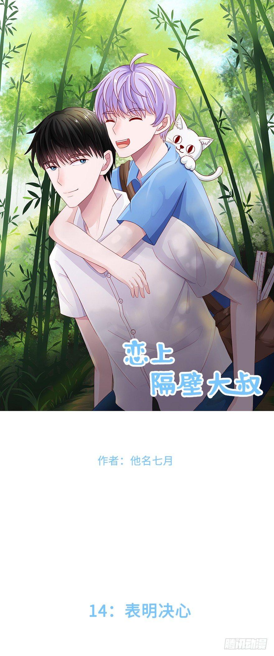第二季：14.表明决心-第32话