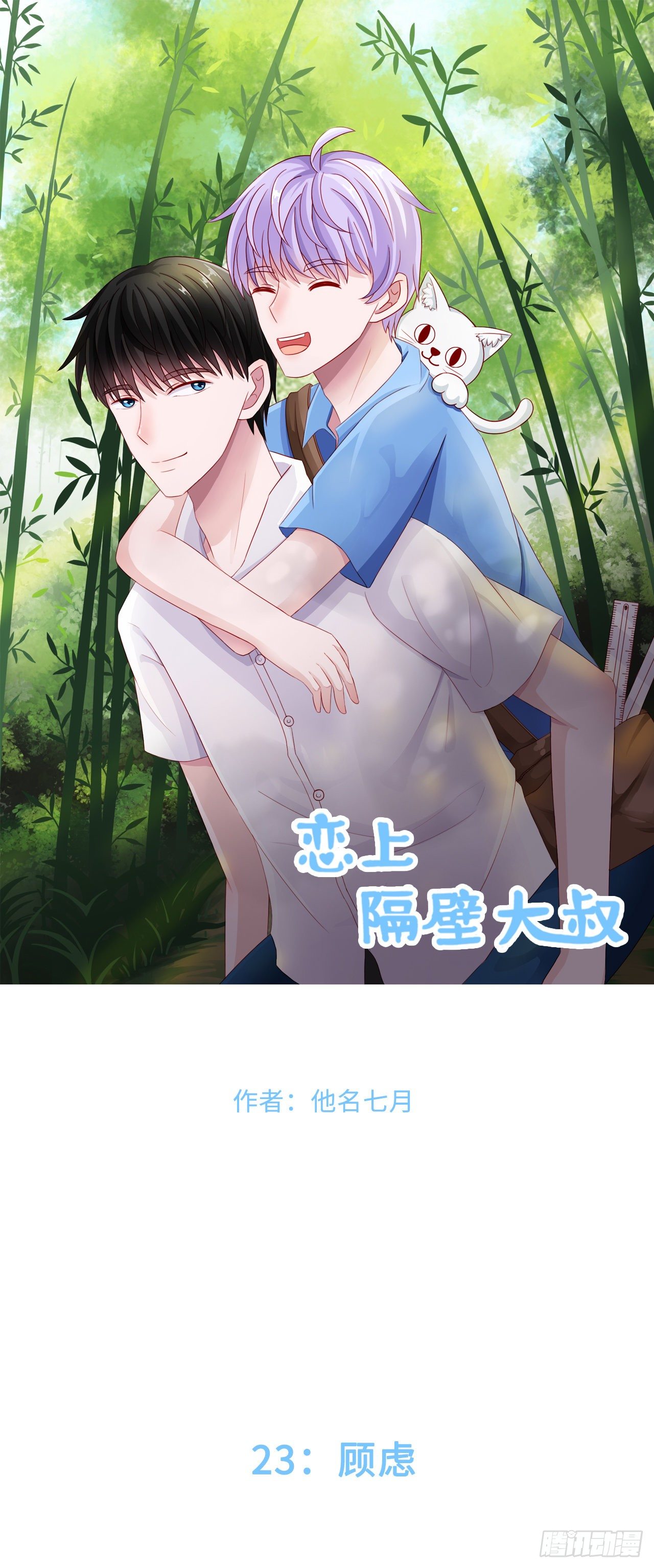 第二季：23.顾虑-第42话