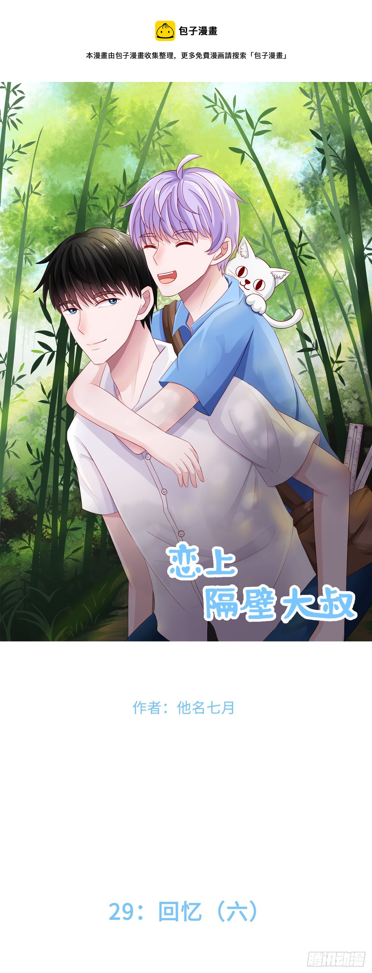 第二季：29.回忆（六）-第48话