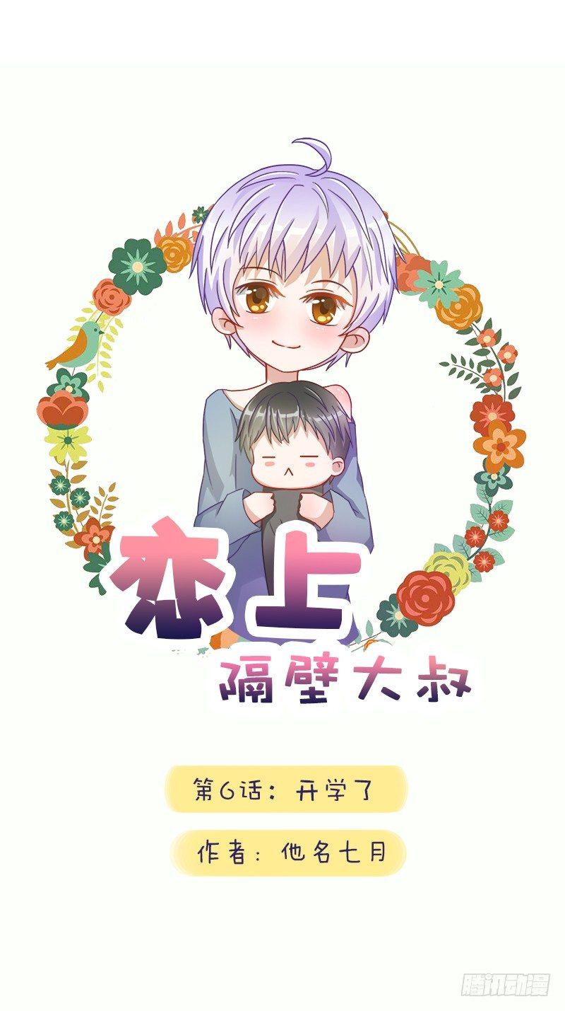 第6话：开学了！-第6话