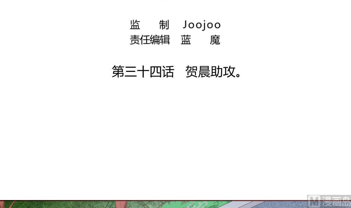 第34话 贺晨助攻(1/2)-第34话