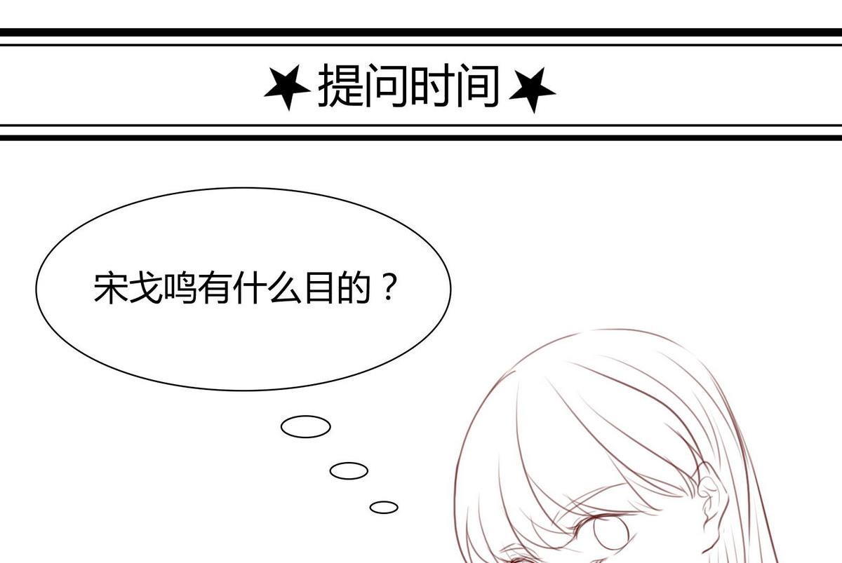 第54话 宋戈鸣-第54话