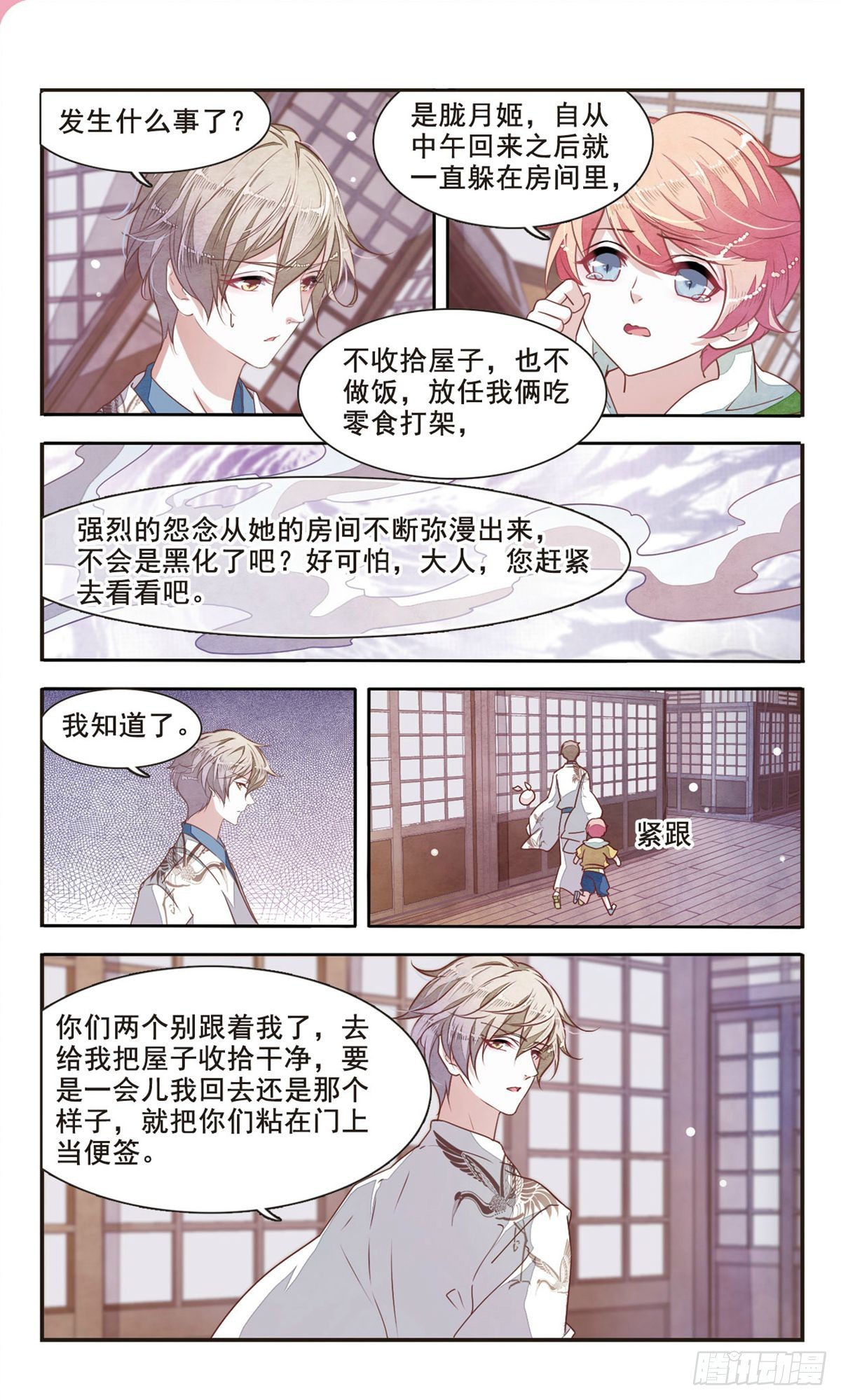 🍔恋上巫女的妖主大人·飒漫画 第12话 第1页