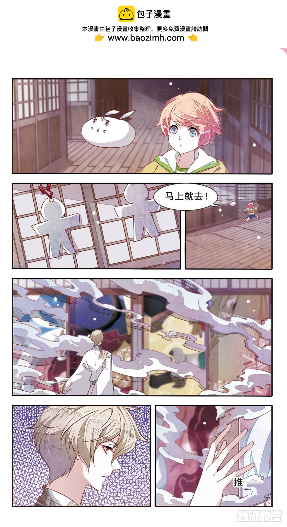 🍔恋上巫女的妖主大人·飒漫画 第12话 第2页