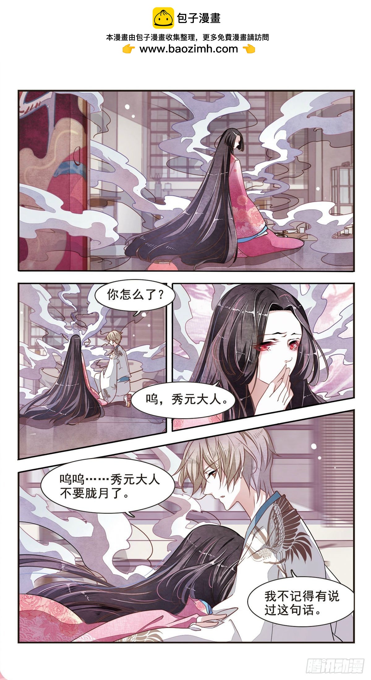 🍔恋上巫女的妖主大人·飒漫画 第12话 第3页