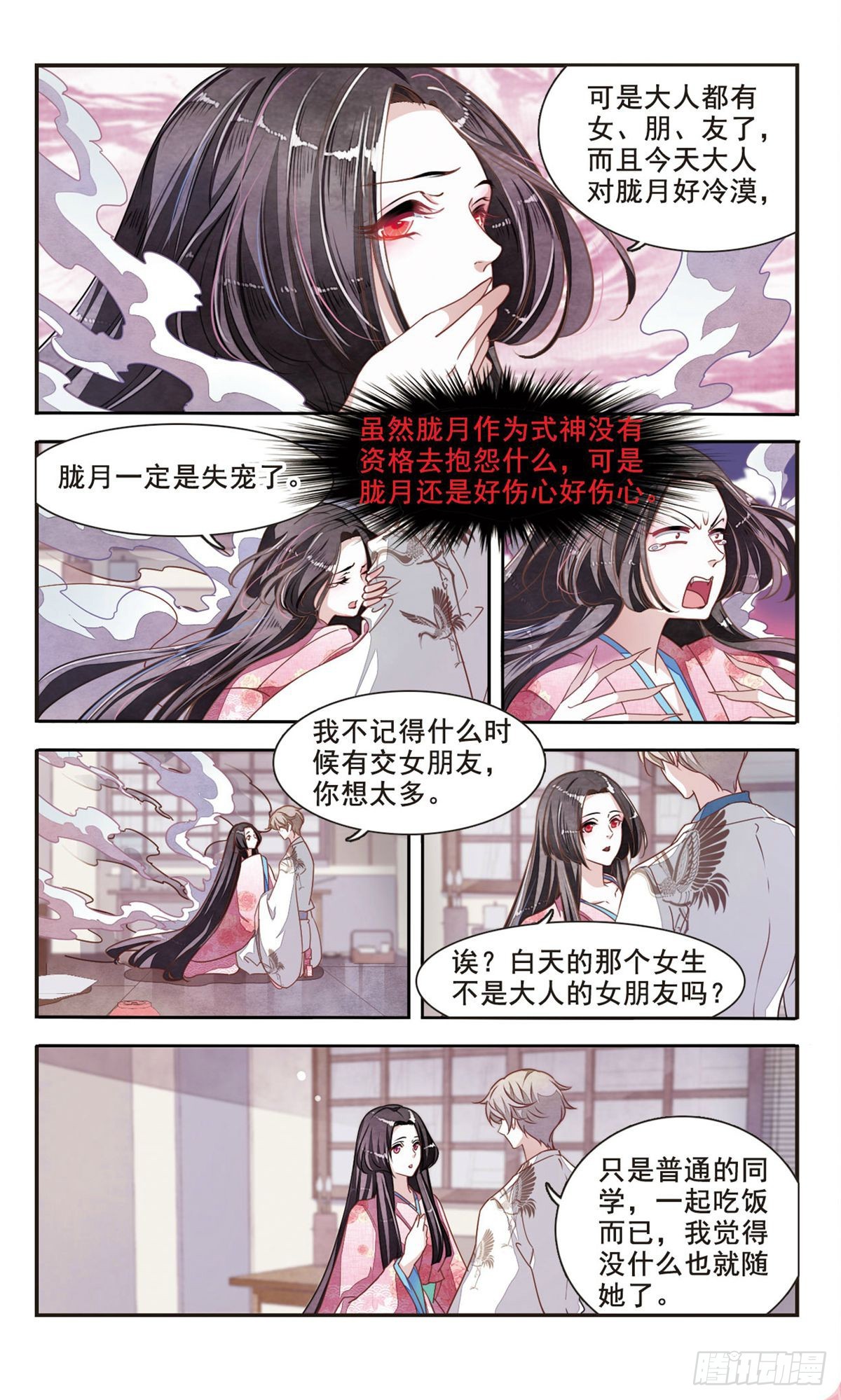 🍔恋上巫女的妖主大人·飒漫画 第12话 第4页