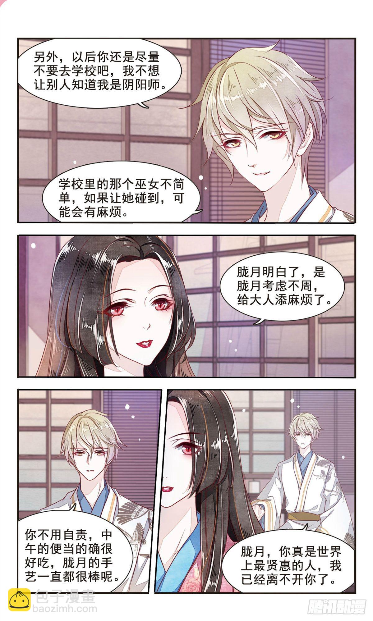 🍔恋上巫女的妖主大人·飒漫画 第12话 第5页