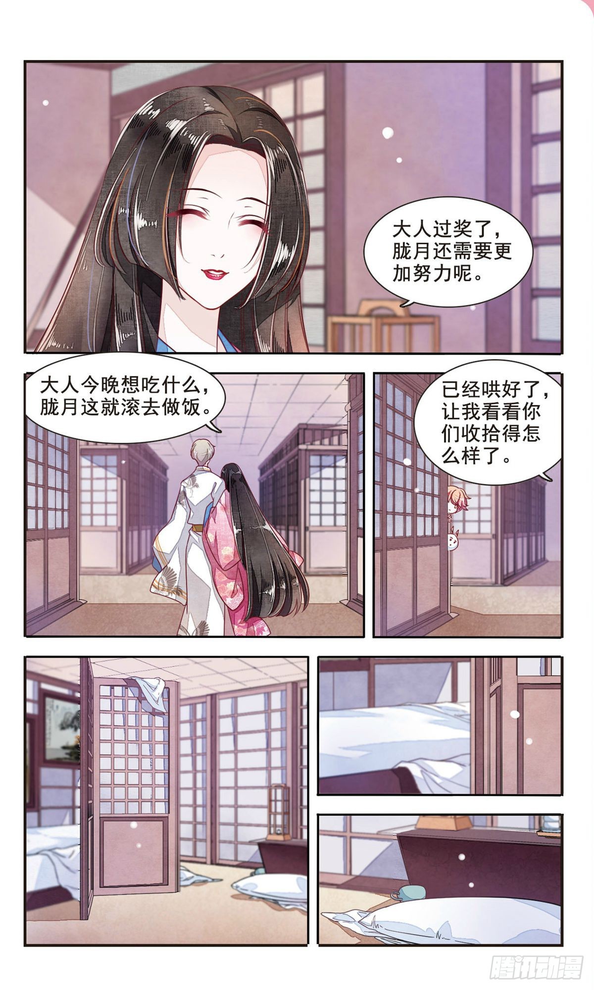 🍔恋上巫女的妖主大人·飒漫画 第12话 第6页