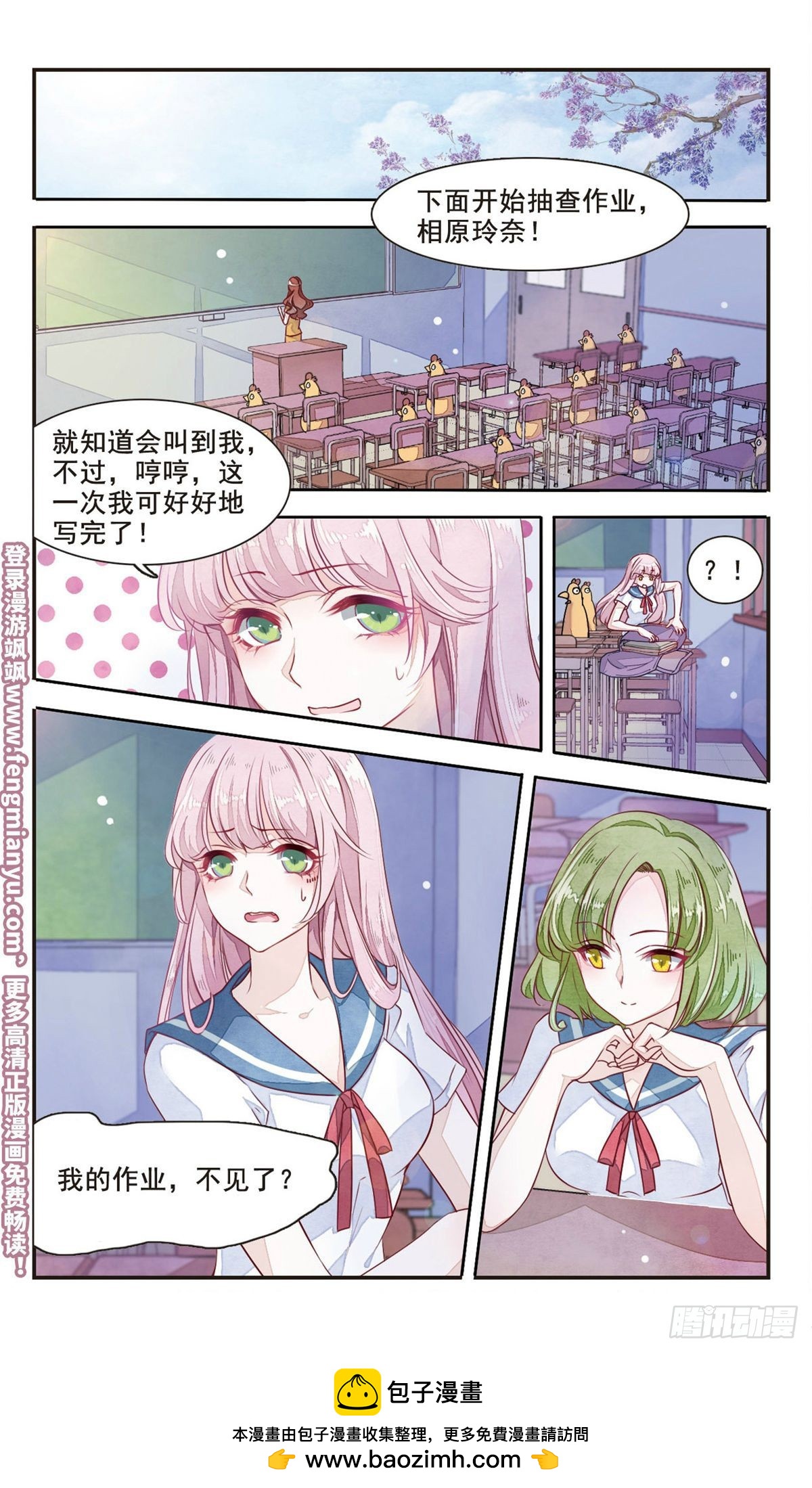 🍔恋上巫女的妖主大人·飒漫画 第12话 第8页