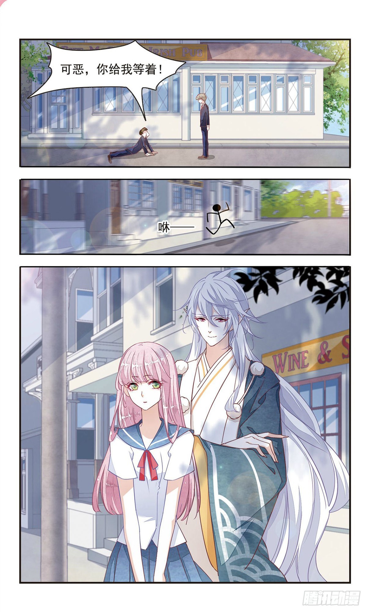 🍔恋上巫女的妖主大人·飒漫画 第14话 第1页