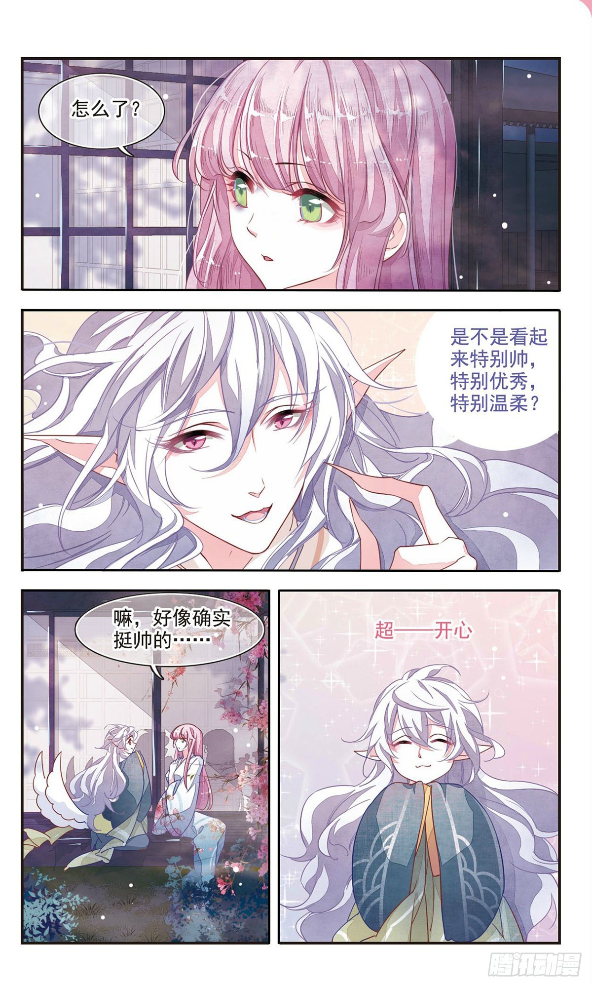 🍔恋上巫女的妖主大人·飒漫画 第14话 第10页