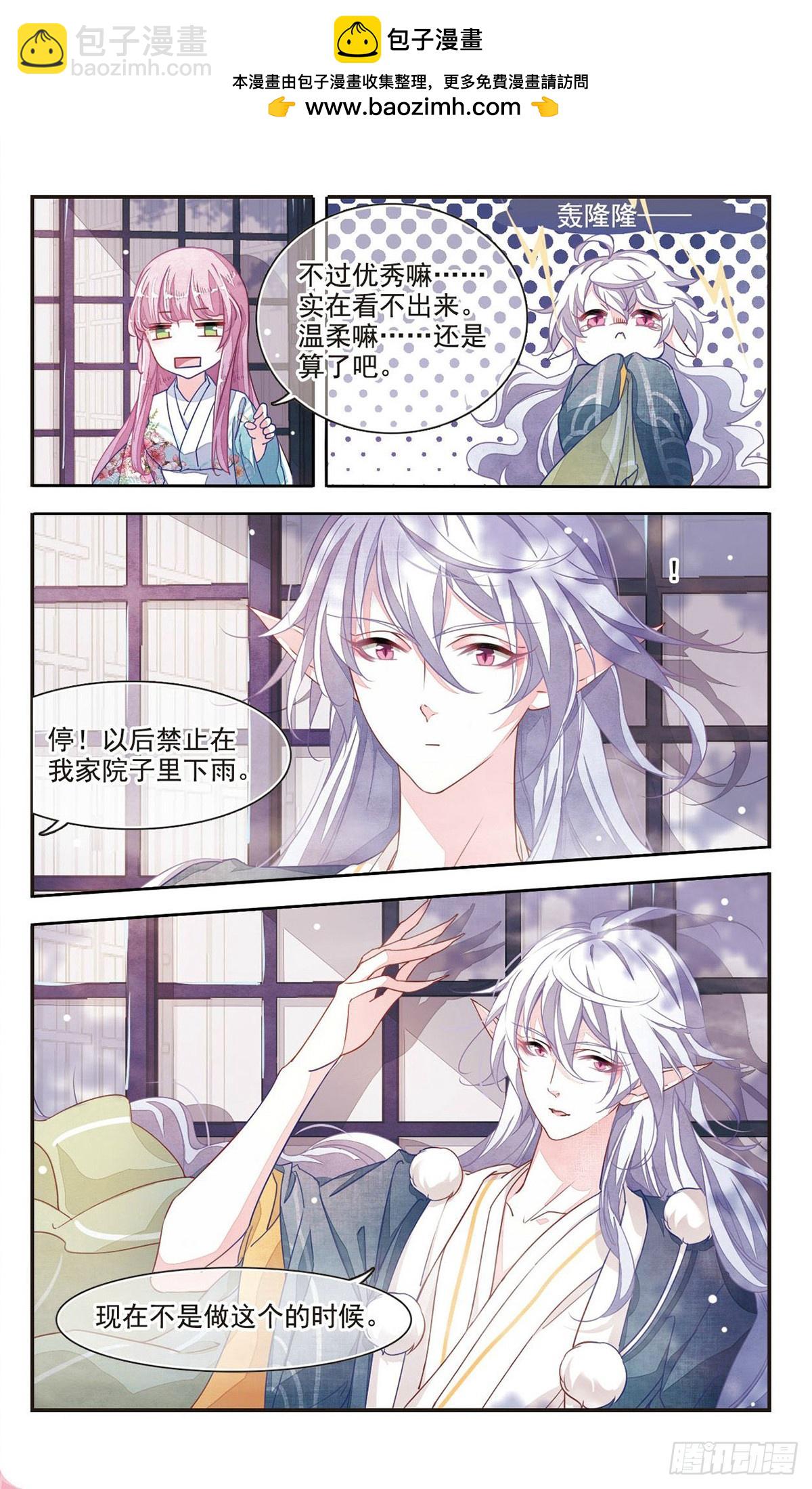 🍔恋上巫女的妖主大人·飒漫画 第14话 第11页