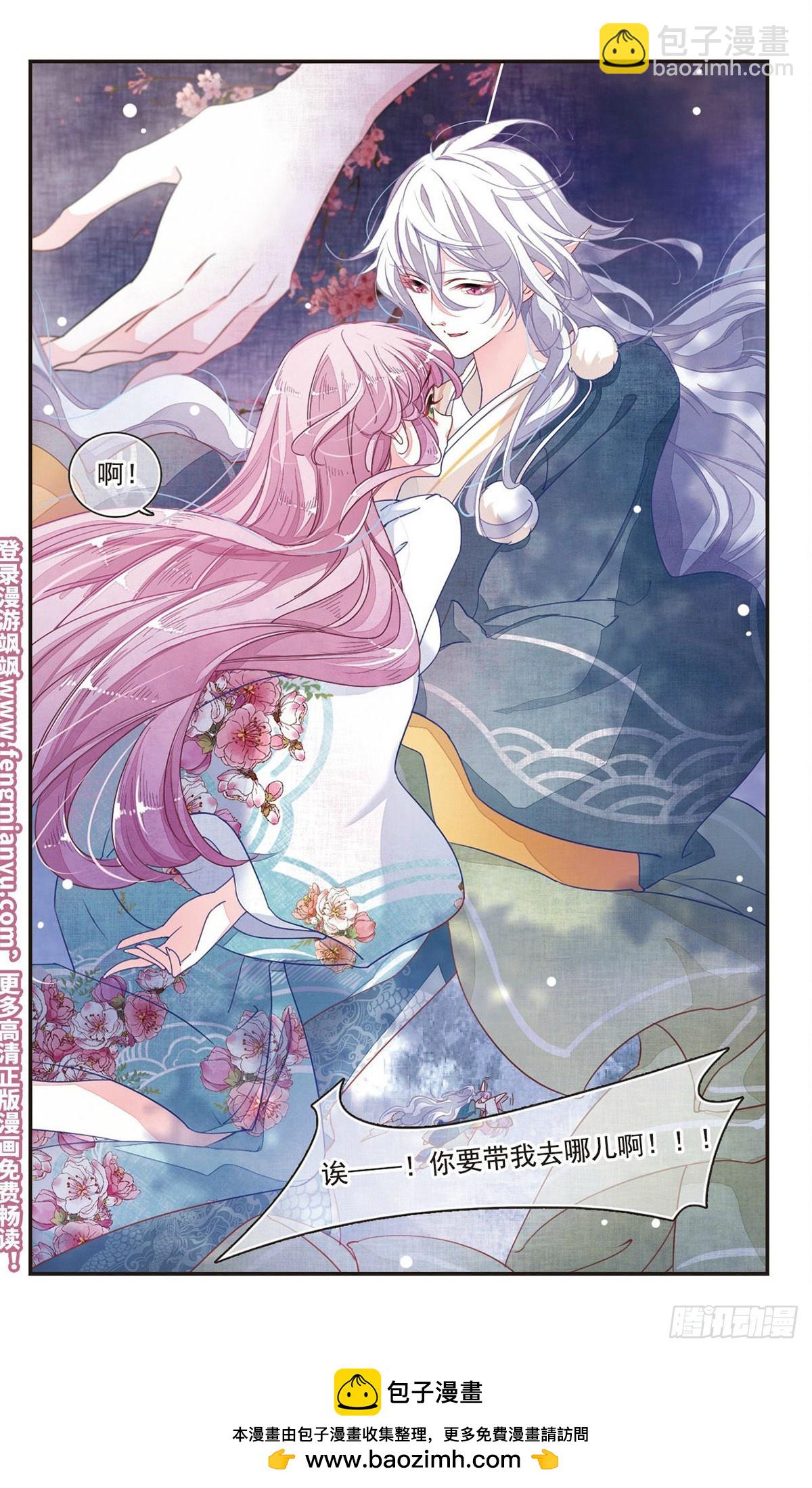 🍔恋上巫女的妖主大人·飒漫画 第14话 第12页