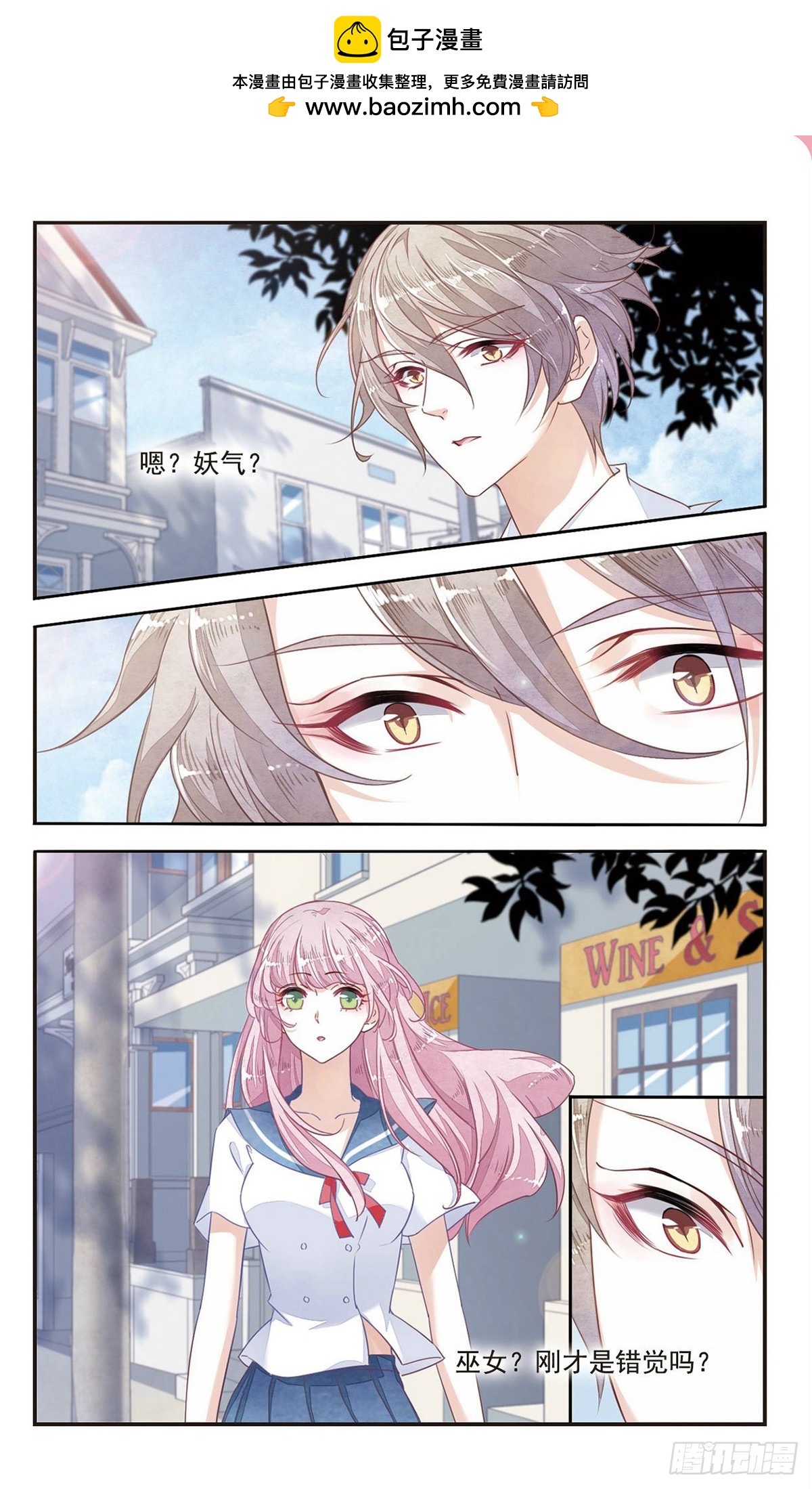 🍔恋上巫女的妖主大人·飒漫画 第14话 第2页