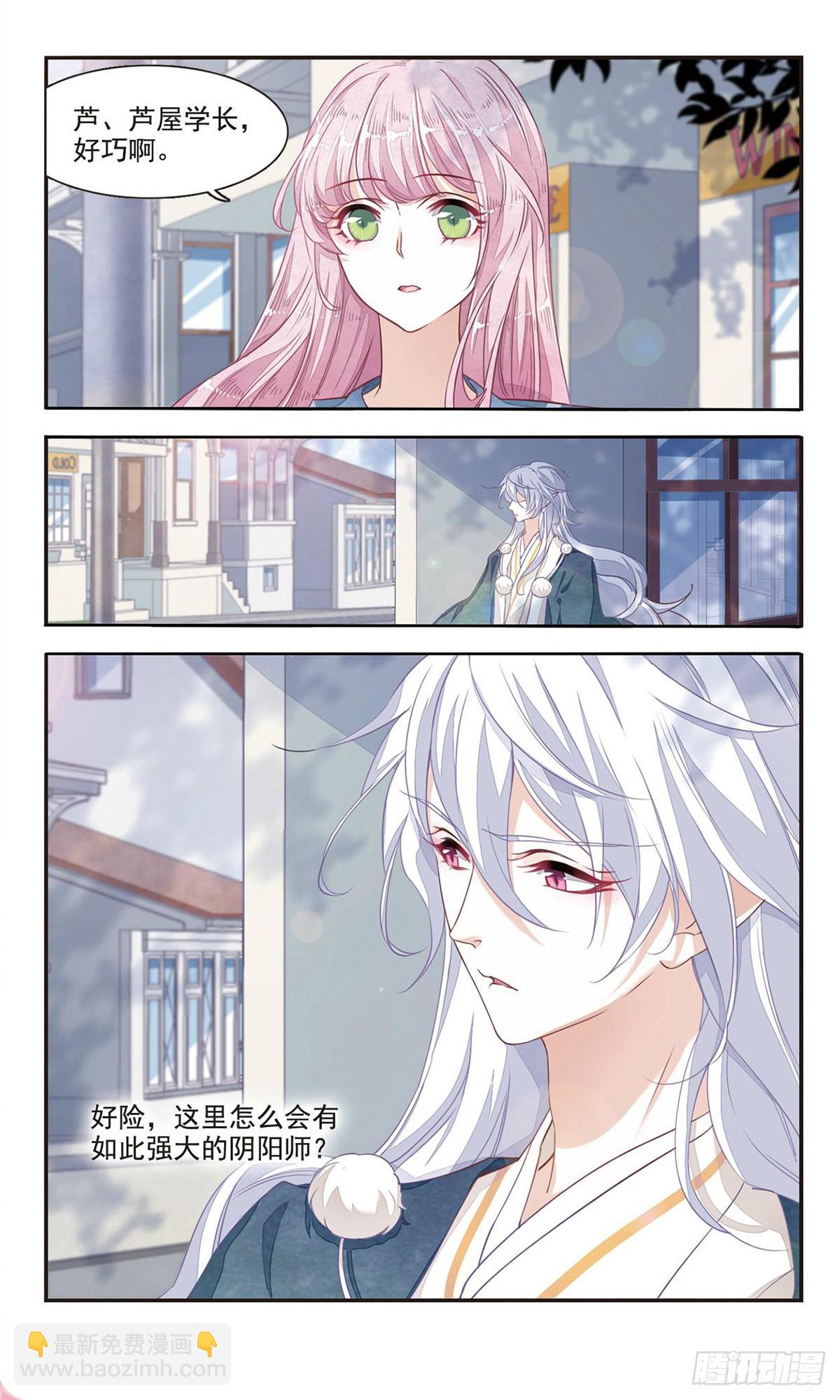 🍔恋上巫女的妖主大人·飒漫画 第14话 第3页