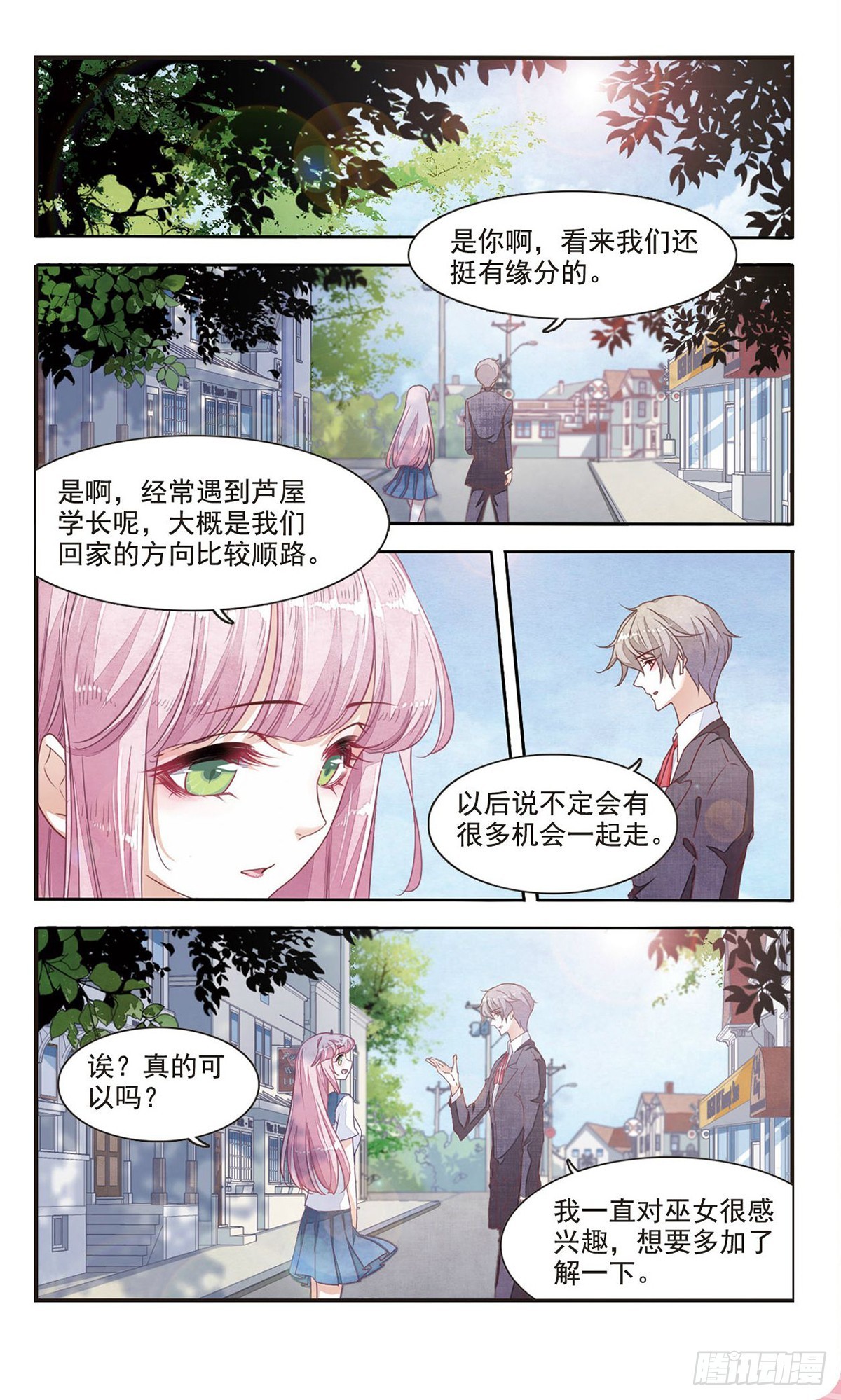 🍔恋上巫女的妖主大人·飒漫画 第14话 第4页