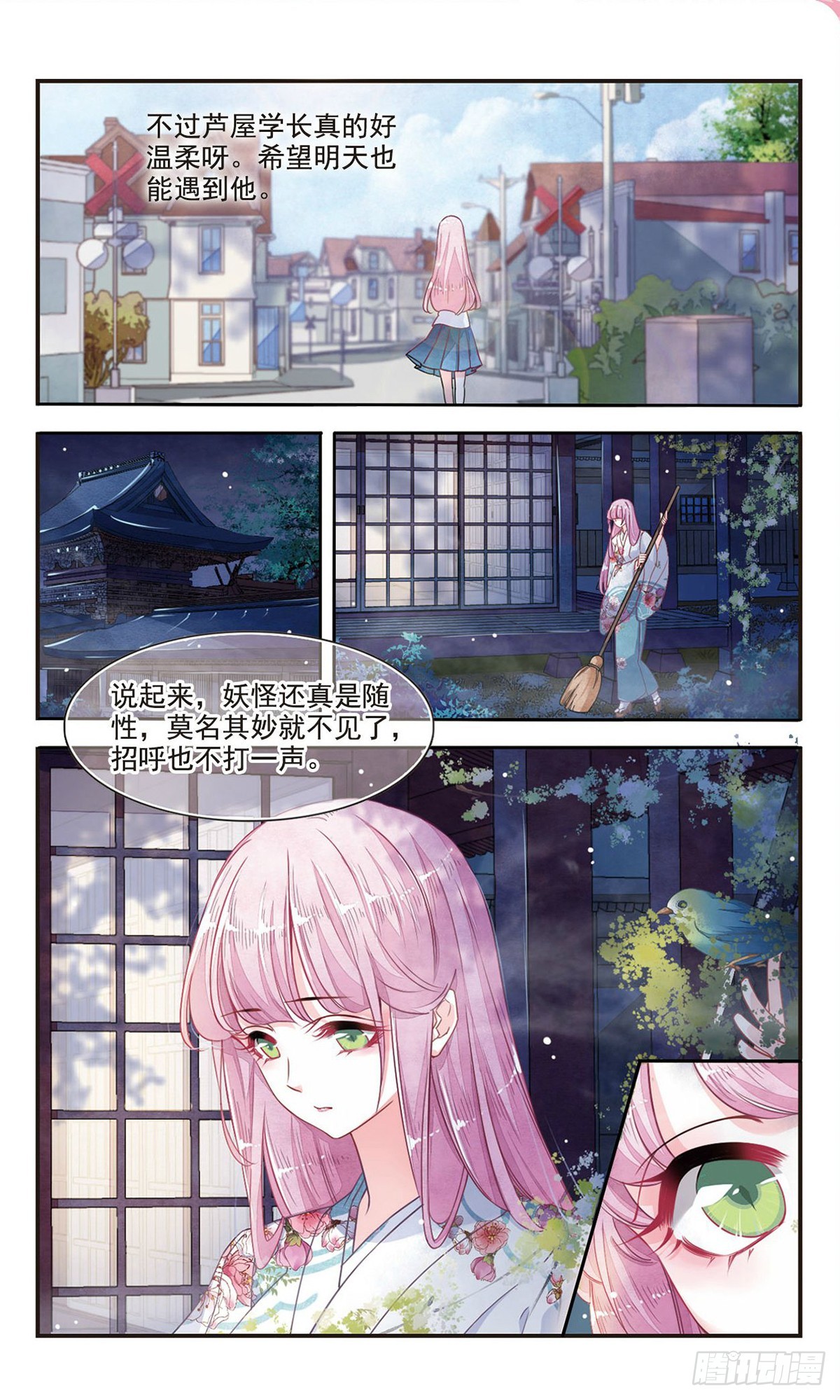 🍔恋上巫女的妖主大人·飒漫画 第14话 第6页