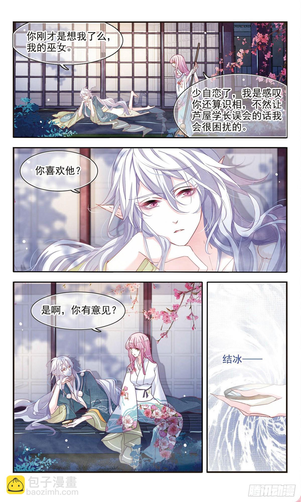 🍔恋上巫女的妖主大人·飒漫画 第14话 第8页