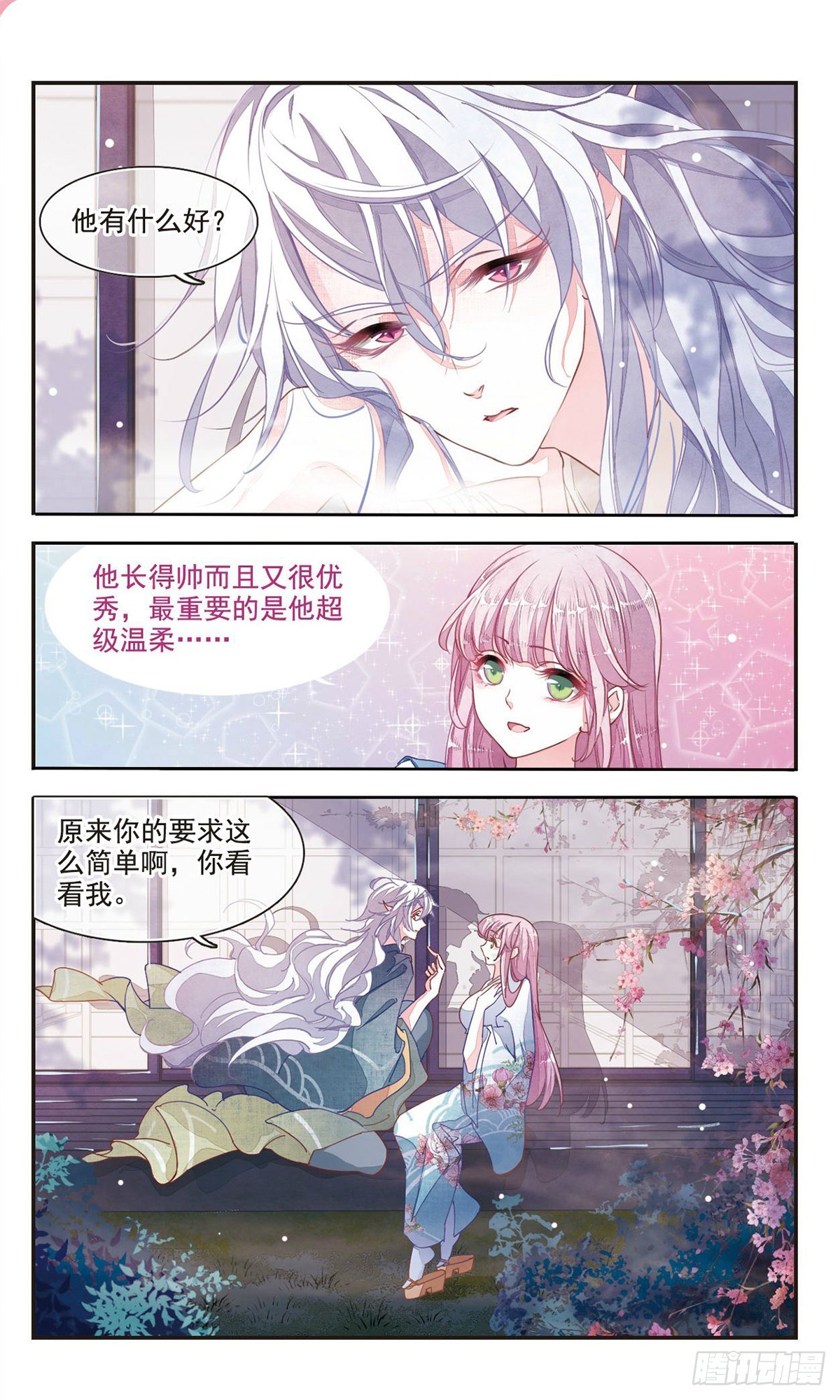 🍔恋上巫女的妖主大人·飒漫画 第14话 第9页