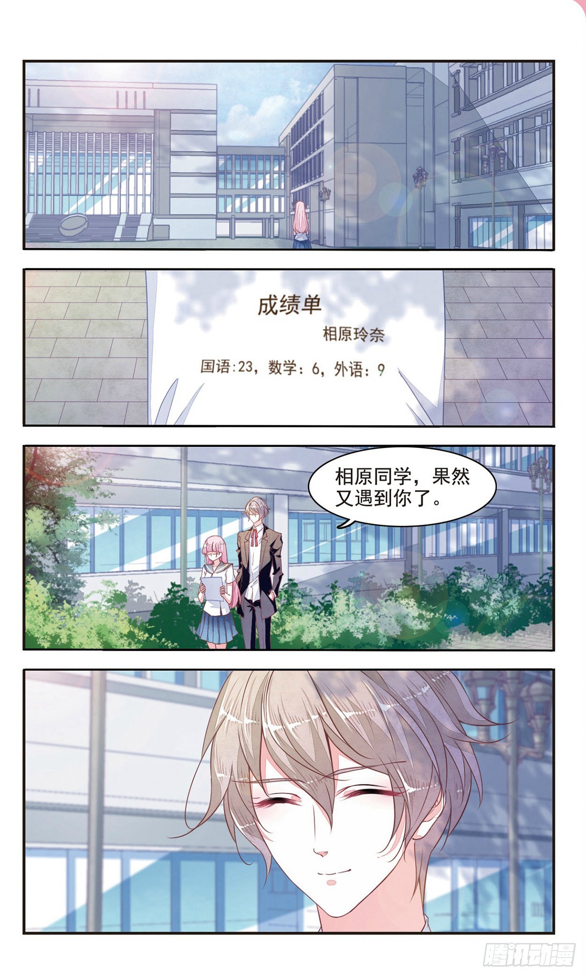 🍔恋上巫女的妖主大人·飒漫画 第16话 第10页