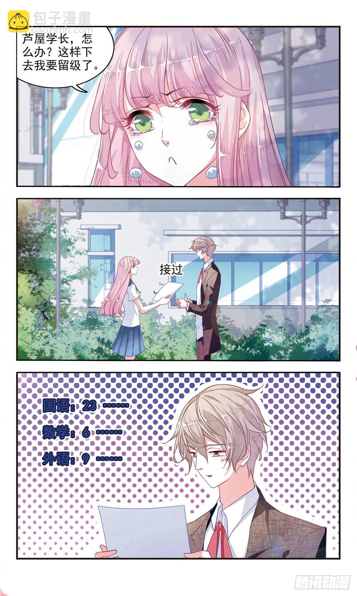 🍔恋上巫女的妖主大人·飒漫画 第16话 第11页