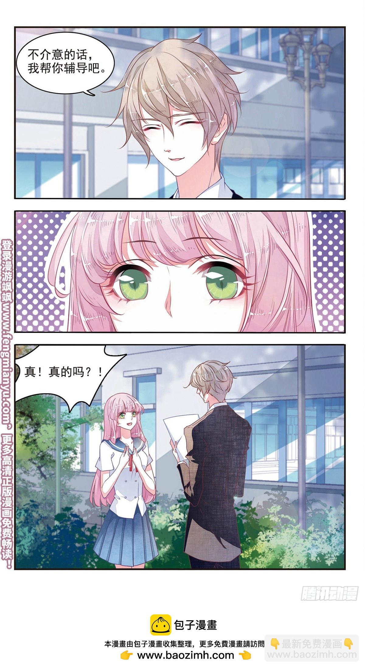 🍔恋上巫女的妖主大人·飒漫画 第16话 第12页