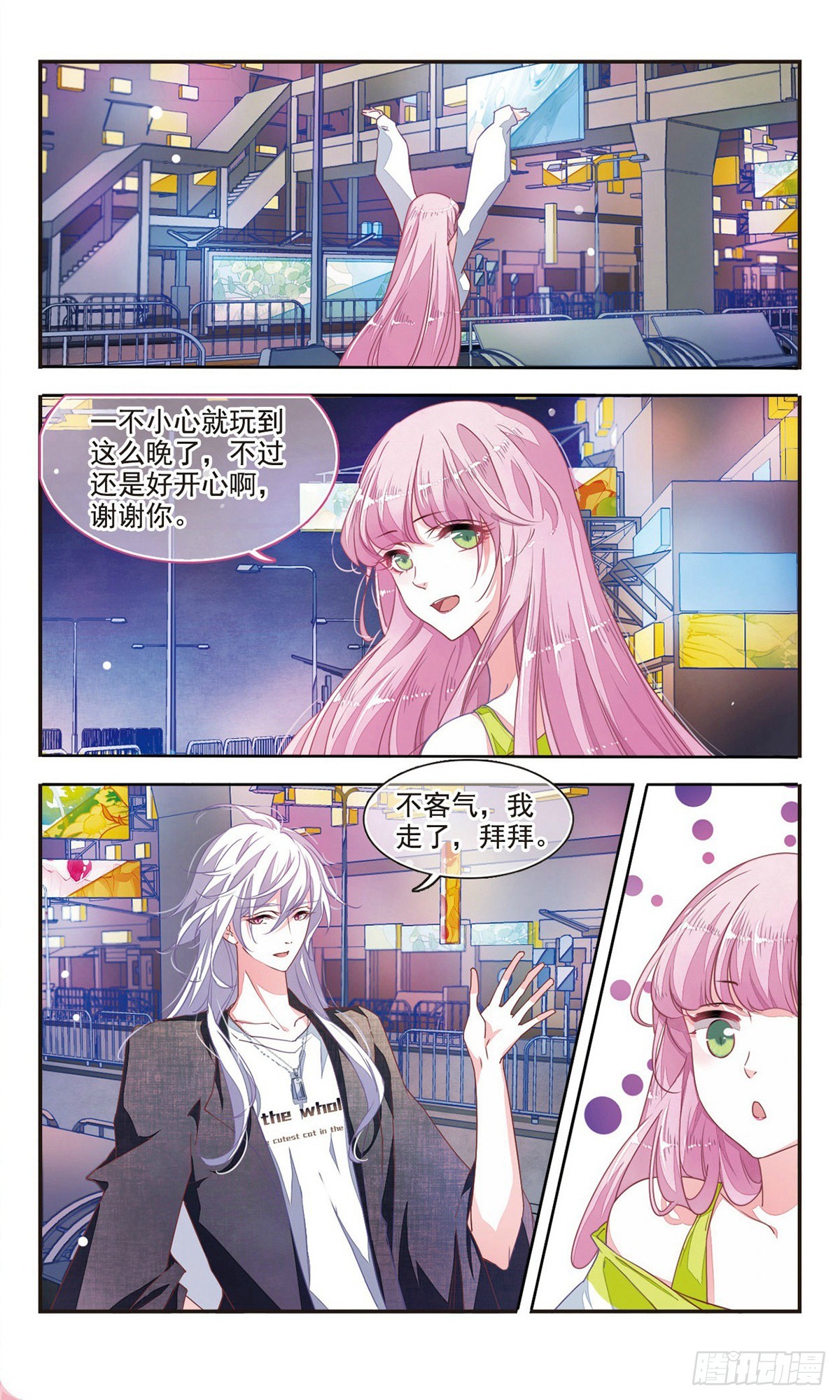 🍔恋上巫女的妖主大人·飒漫画 第16话 第3页