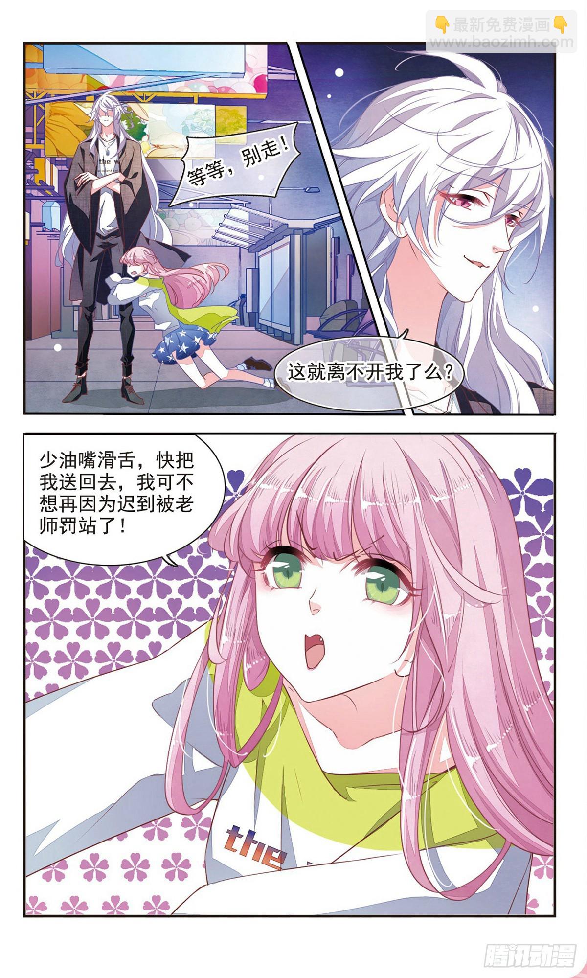🍔恋上巫女的妖主大人·飒漫画 第16话 第4页