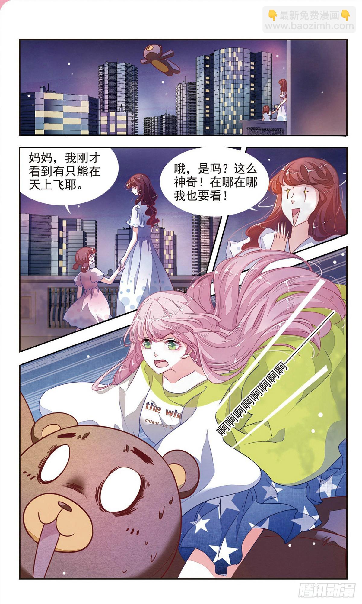 🍔恋上巫女的妖主大人·飒漫画 第16话 第5页